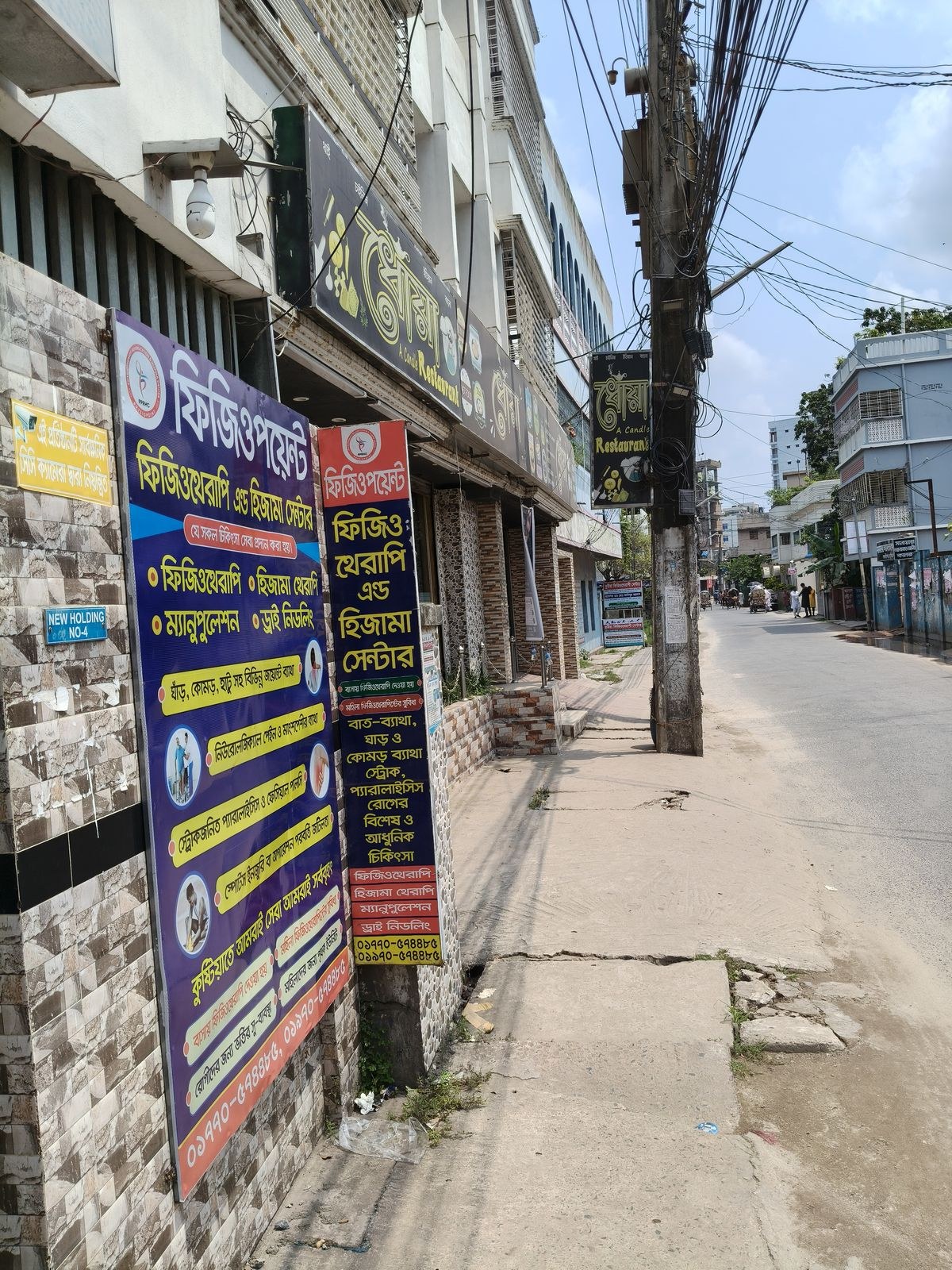 ফিজিওপয়েন্ট ফিজিওথেরাপি এন্ড হিজামা সেন্টার কুষ্টিয়া
