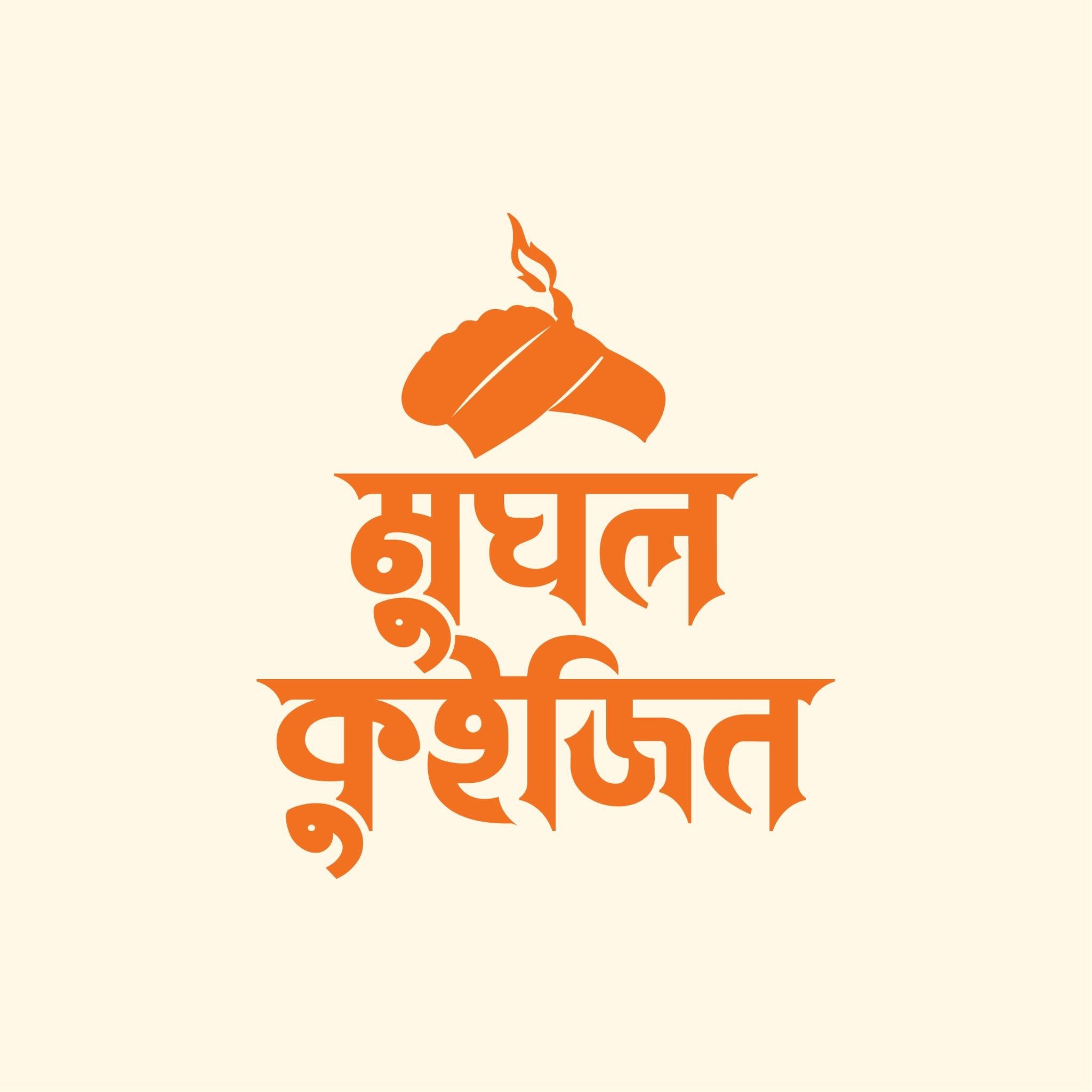 মুঘল কুইজিন