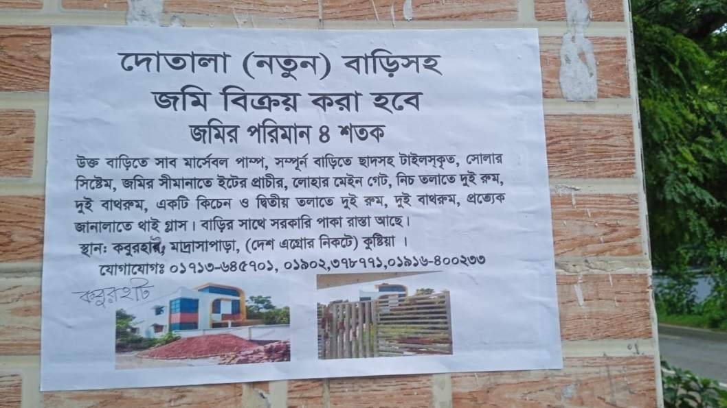 জমিসহ বাড়ি বিক্রয় করা হবে