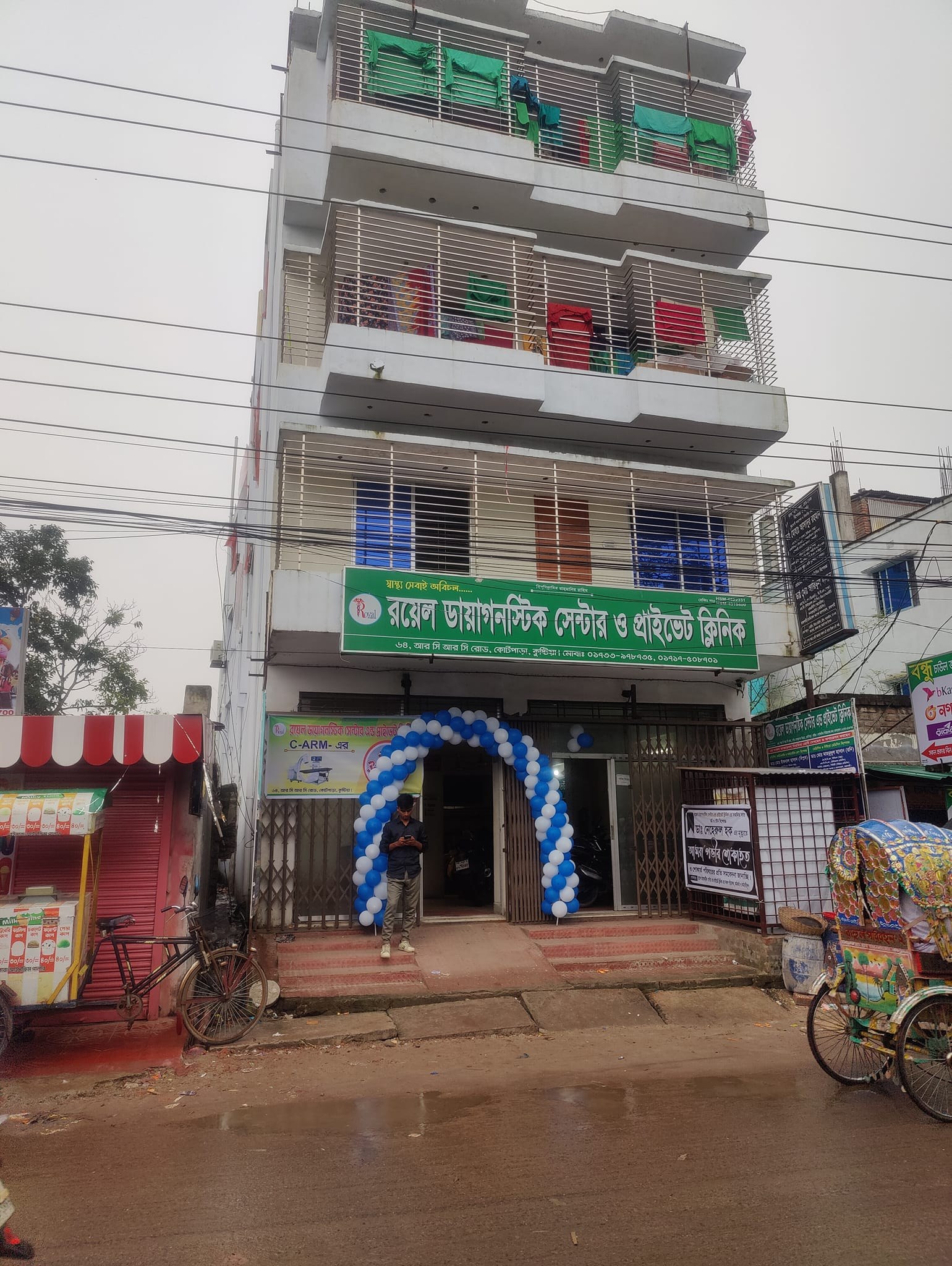 রয়েল  ডায়াগনষ্টিক সেন্টার এন্ড প্রাইভেট হাসপাতাল