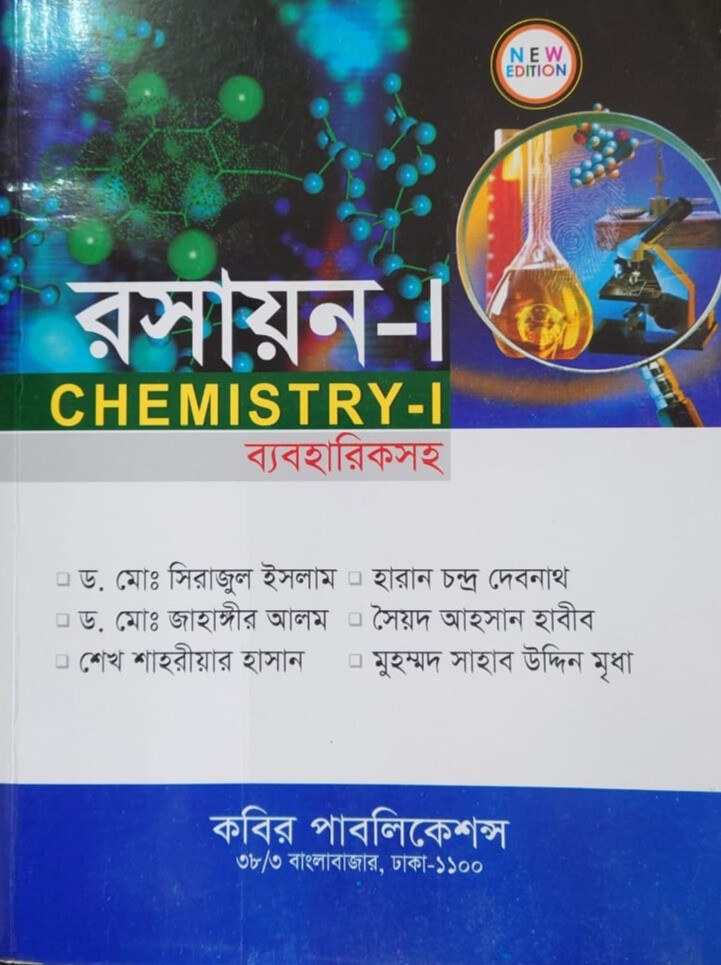 রসায়ন- ।