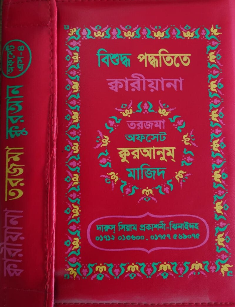 কারিয়ানা তরজমা কোরআন