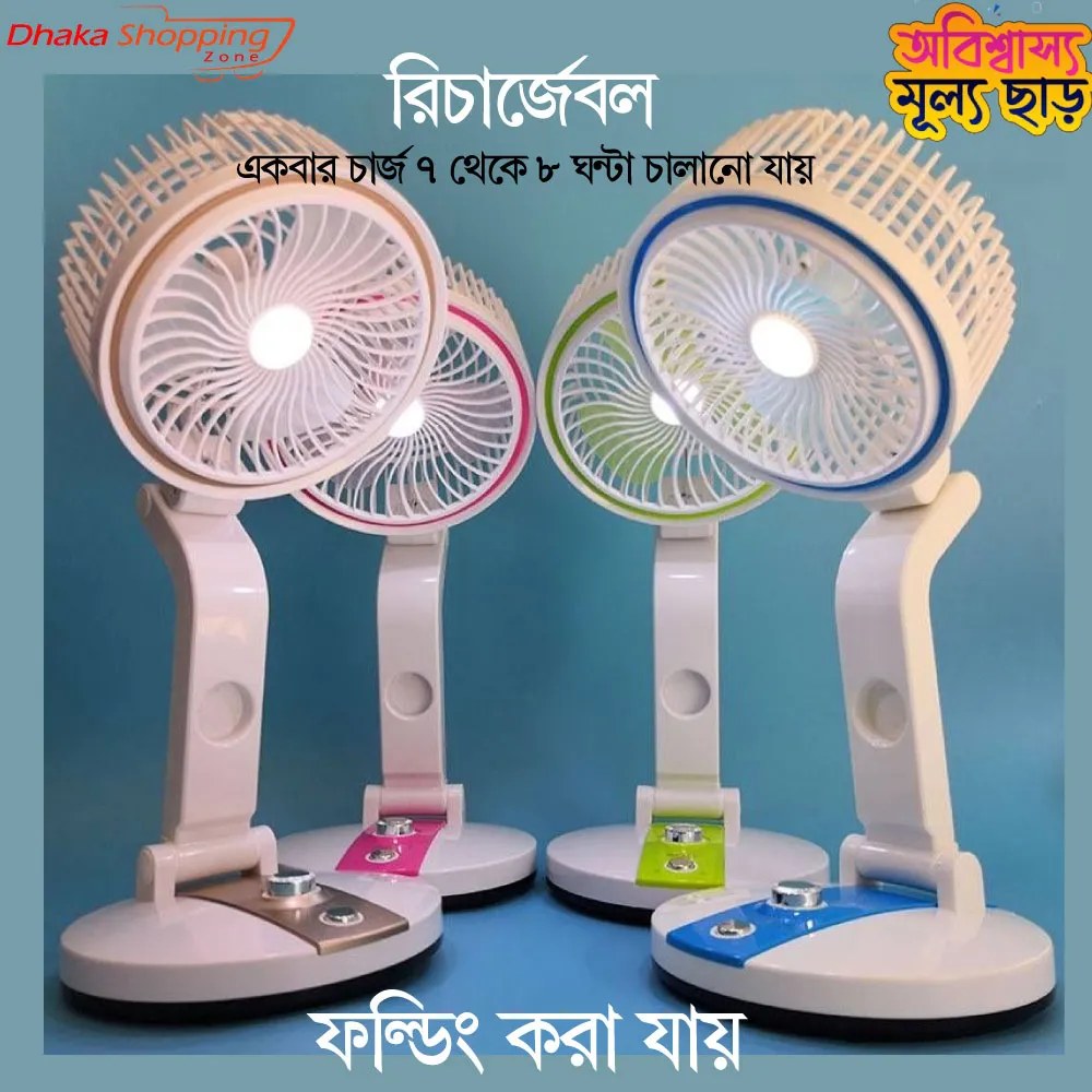 নতুন রিচার্জেবল ফোল্ডিং টেবিল ফ্যান এলইডি লাইট সহ - টেবিল ফ্যান