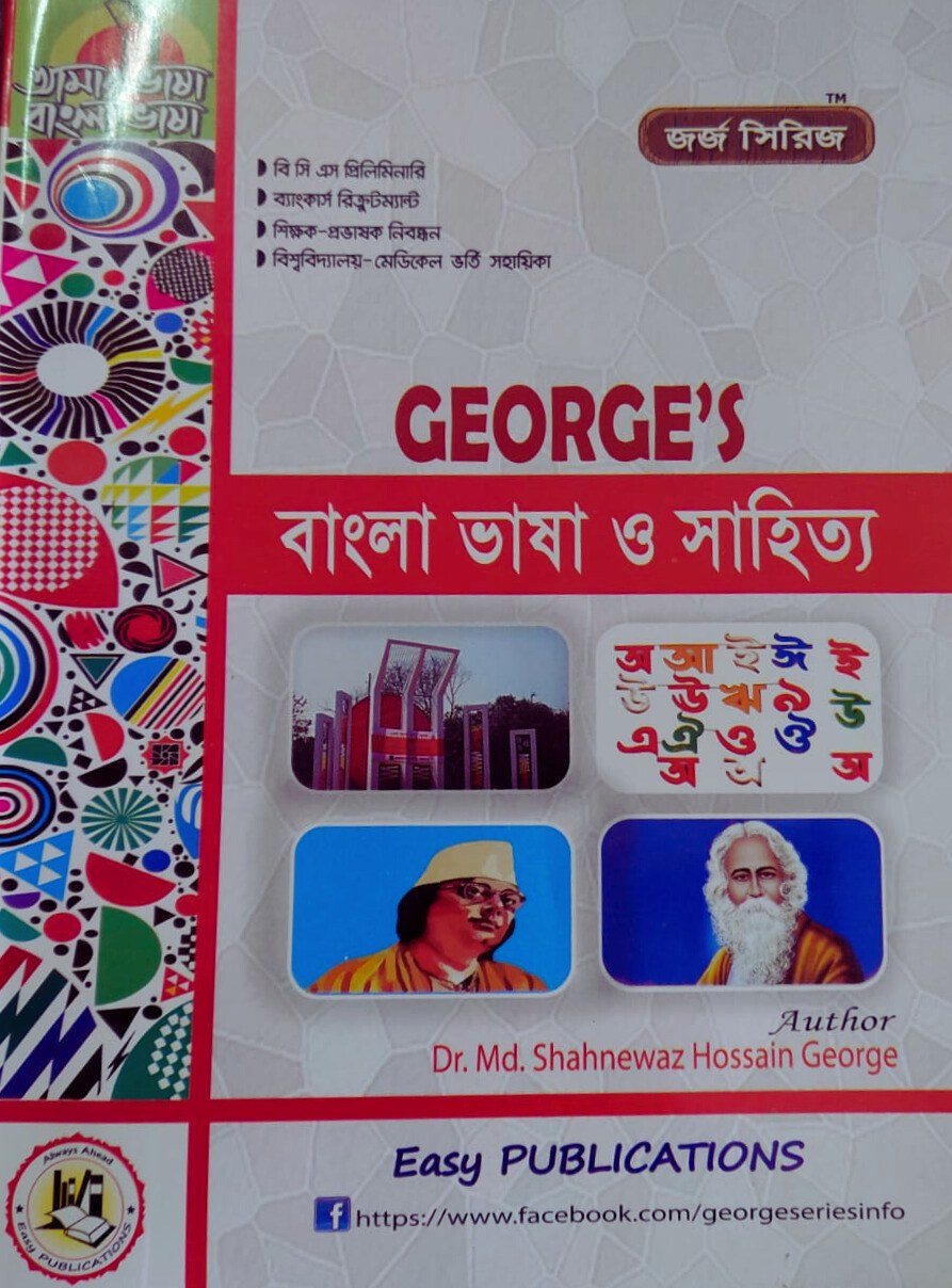 বাংলা ভাষা ও সাহিত্য