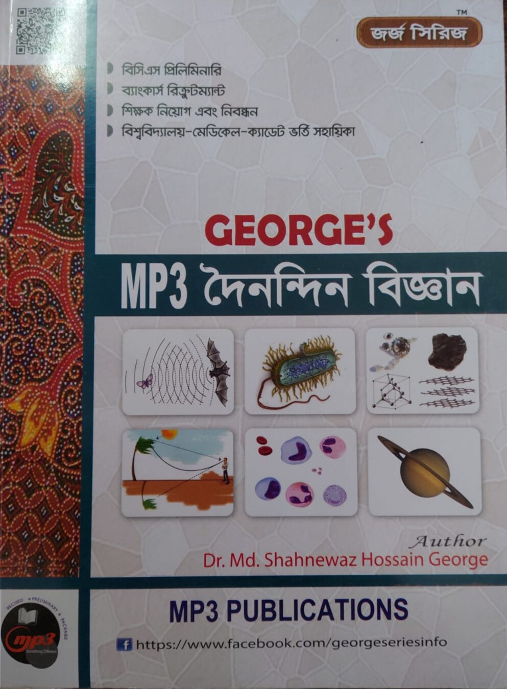দৈনন্দিন বিজ্ঞান